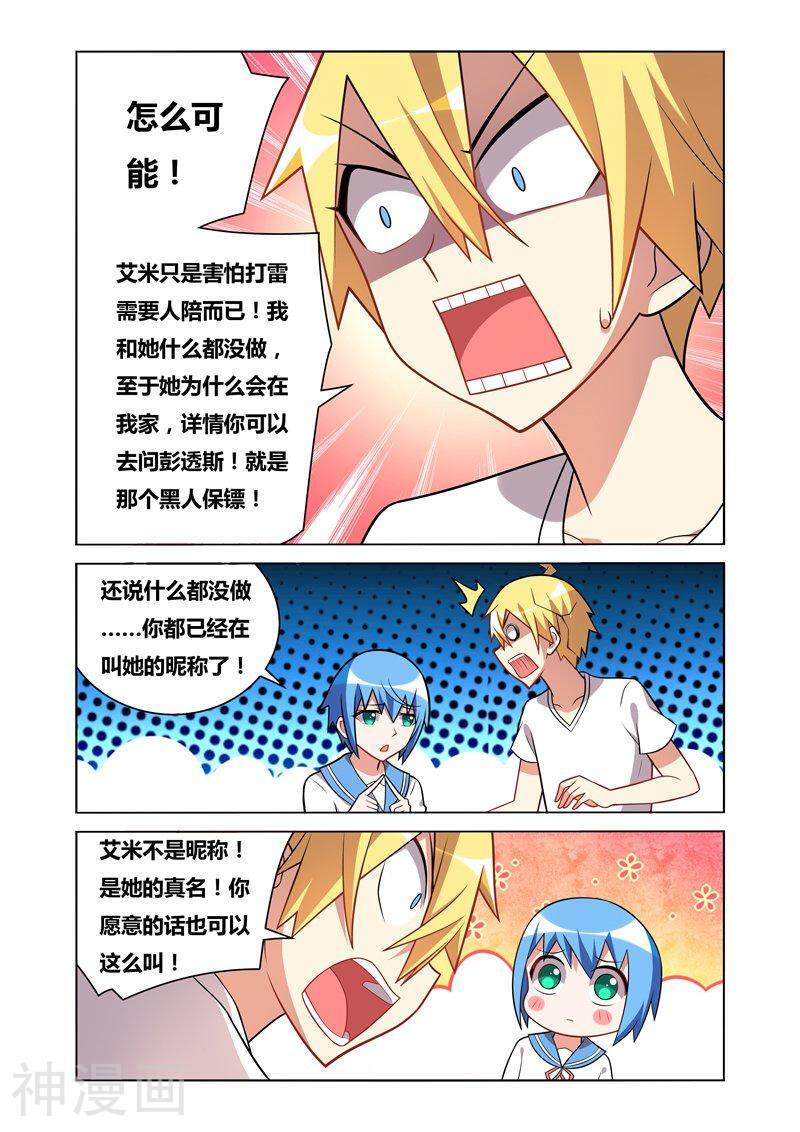 我才不会被女孩子欺负呢韩漫全集-第65话 欲擒故纵无删减无遮挡章节图片 